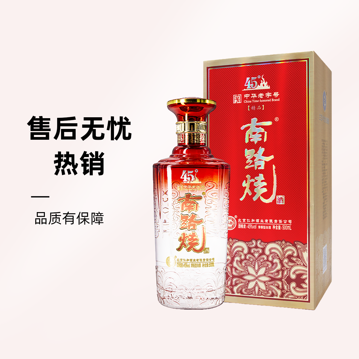 南路烧精品白酒 纯粮粮食酒 清香型 珍藏礼盒装中秋礼品45度500ml