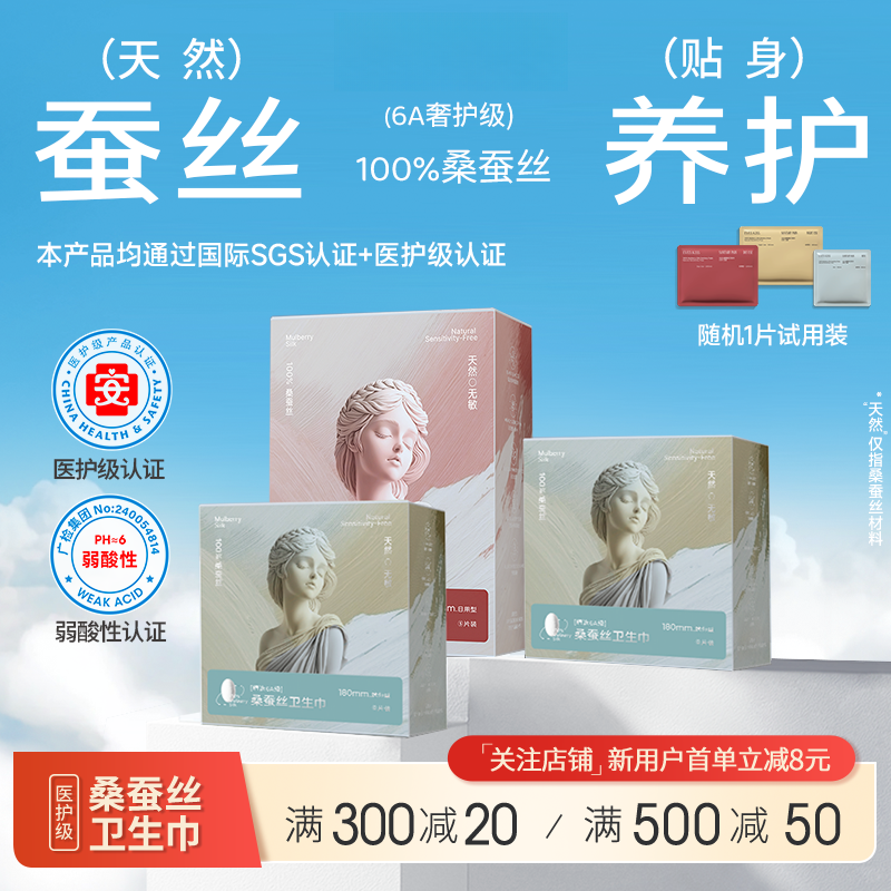 夏娃之吻桑蚕丝卫生巾超薄透气不闷热亲肤裸感防侧漏安睡裤组合