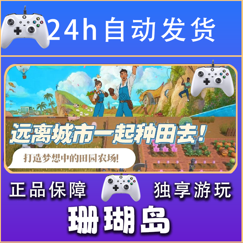 【畅销】珊瑚岛 STEAM游戏手柄安卓IOS手柄激活入库