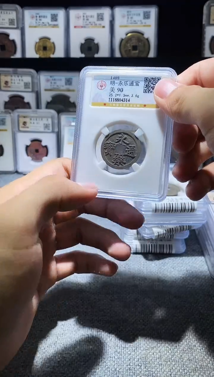 铜阿**斯A394龙公博90分传世永乐通宝一枚4314