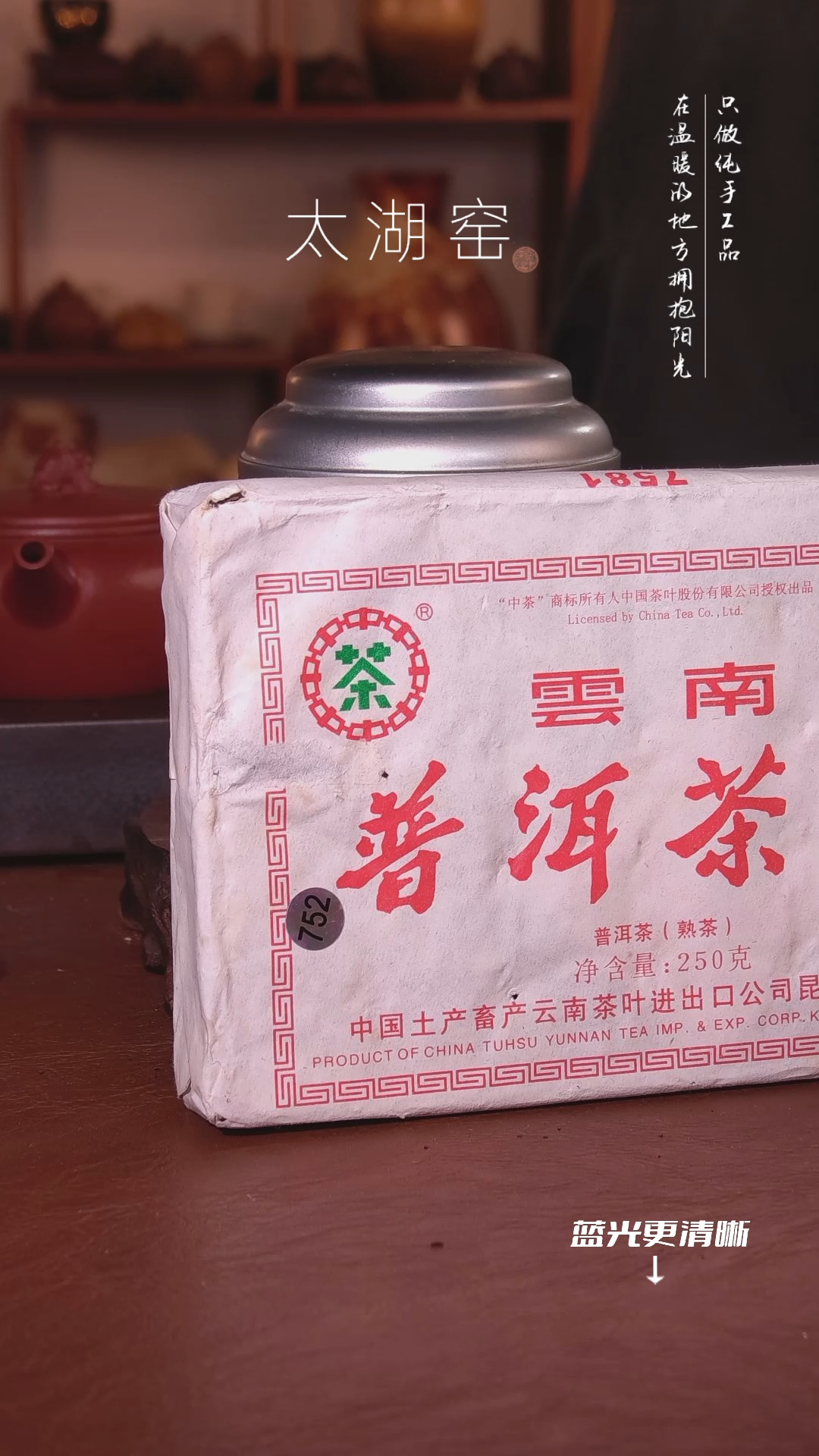 陶瓷兜***相太湖窑  7581一整饼