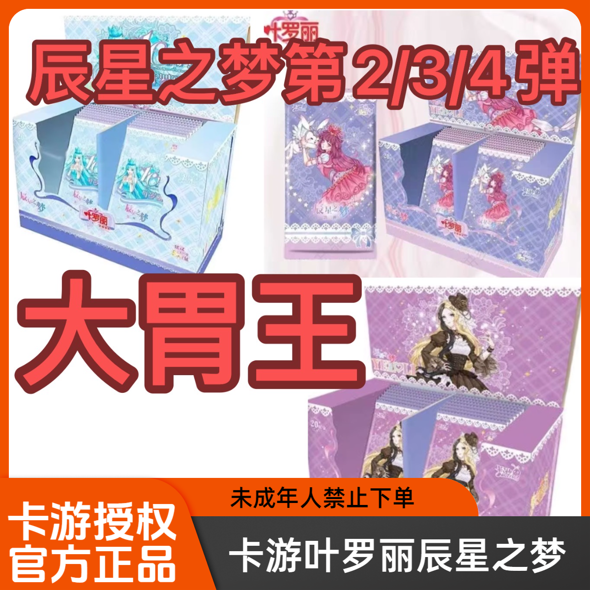 卡游【辰星第2/3/4弹大胃王】辰星3箱混叶罗丽【盲盒拆卡】【代拆】拆盒