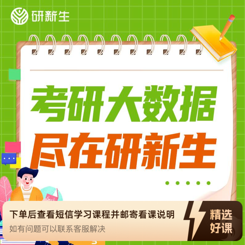 2025考研复试调剂特训班（留意短信解锁课程）
