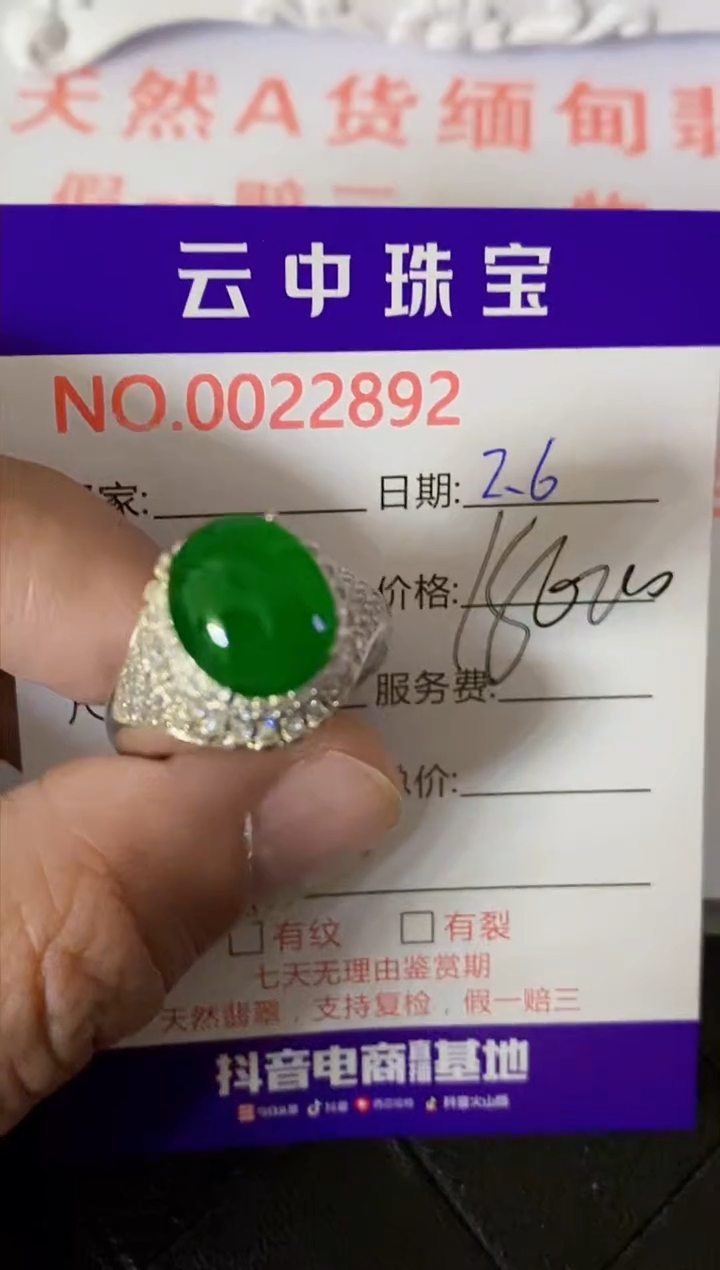 【闪购商品】翡翠戒指未镶嵌/28920000