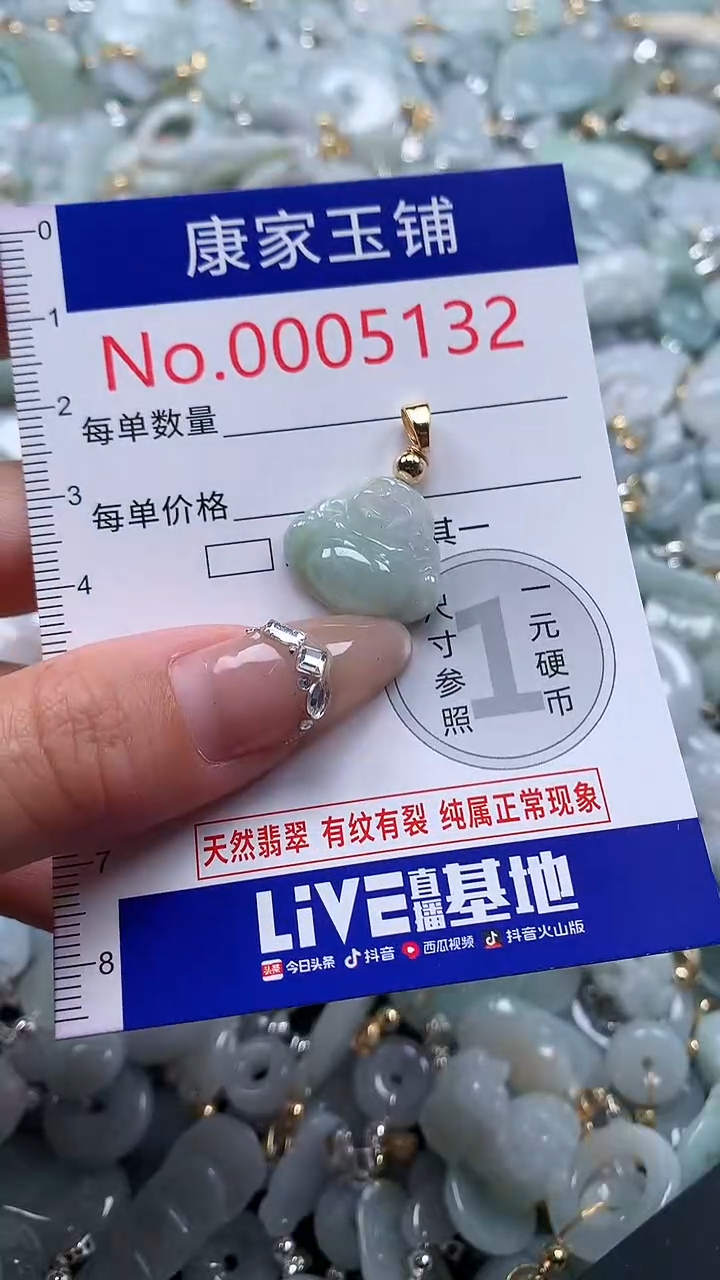 翡翠未镶嵌吊坠(不含链)5132