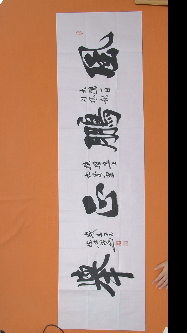 书法陈老师书法作品180*50