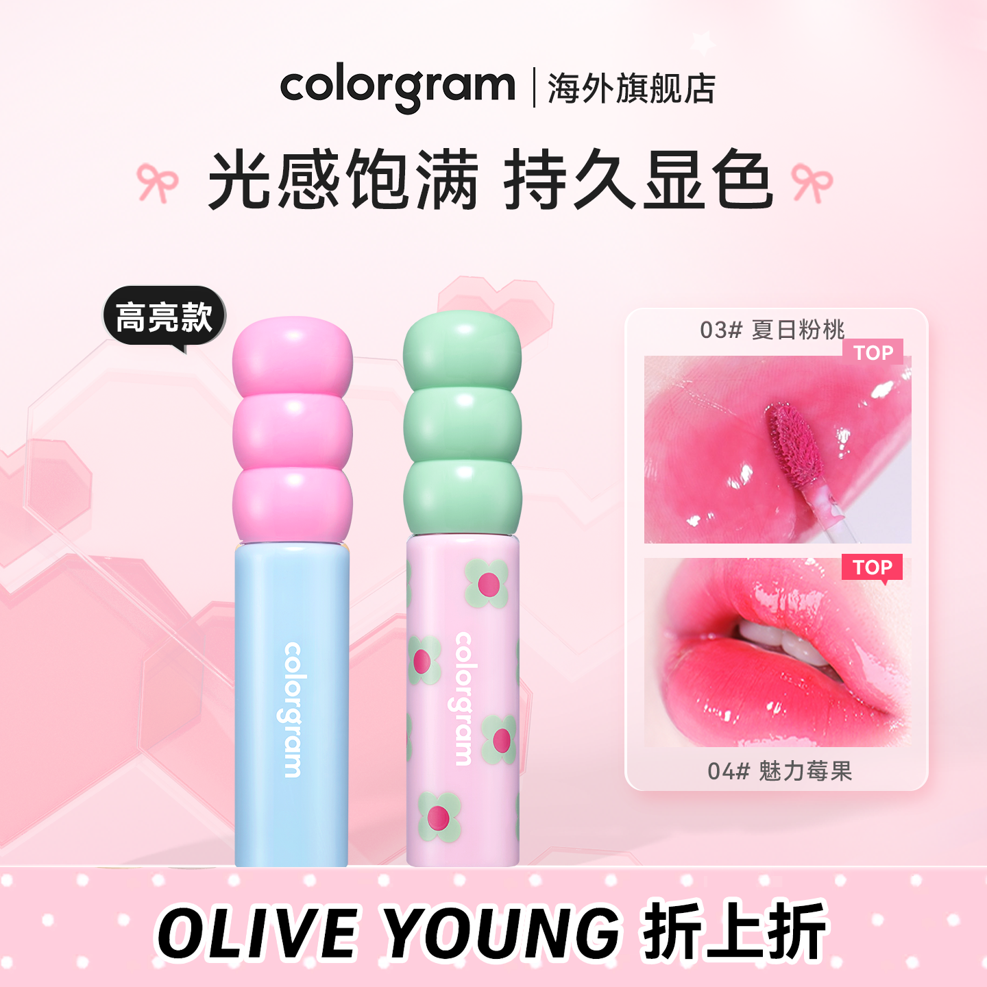 【oliveyoung爆卖】colorgram糖葫芦唇釉水光镜面保湿唇蜜韩系口红