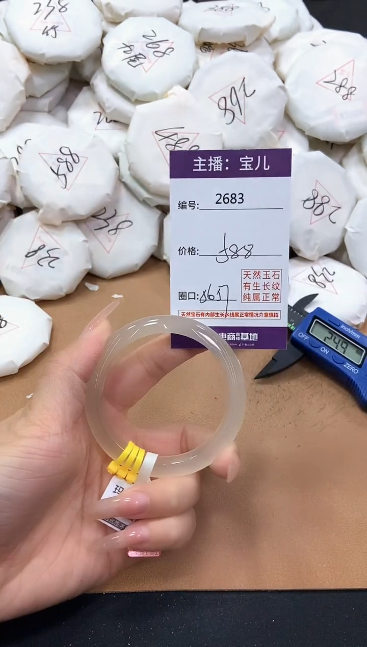 【闪购商品】玛瑙/玉髓手镯未镶嵌2683