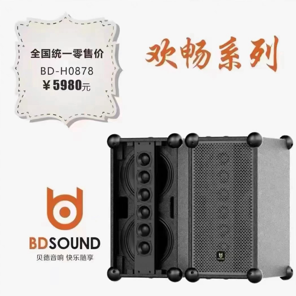 贝德欢畅系列0878户外大功率蓝牙音响家用K歌卡拉OK广场舞音响