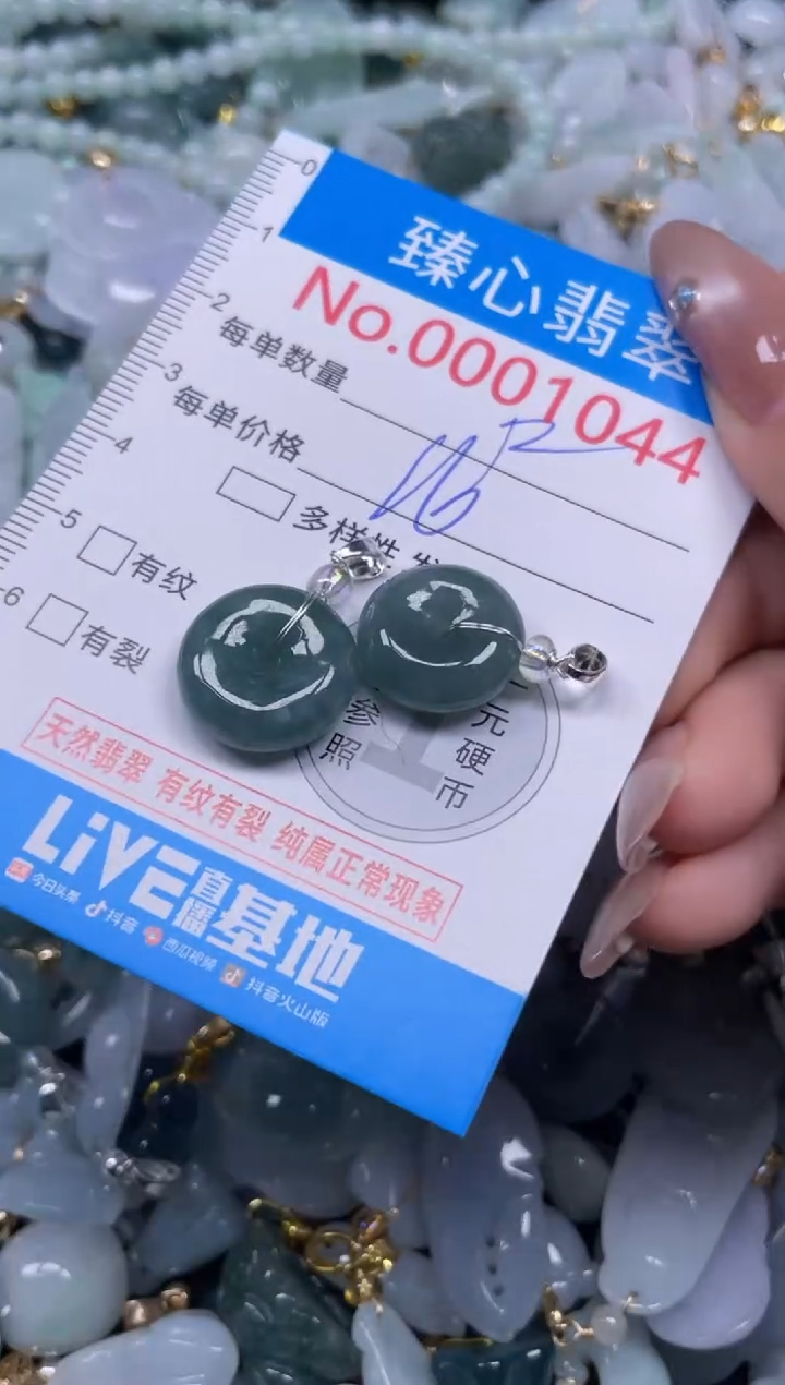 颈饰未镶嵌翡翠1044