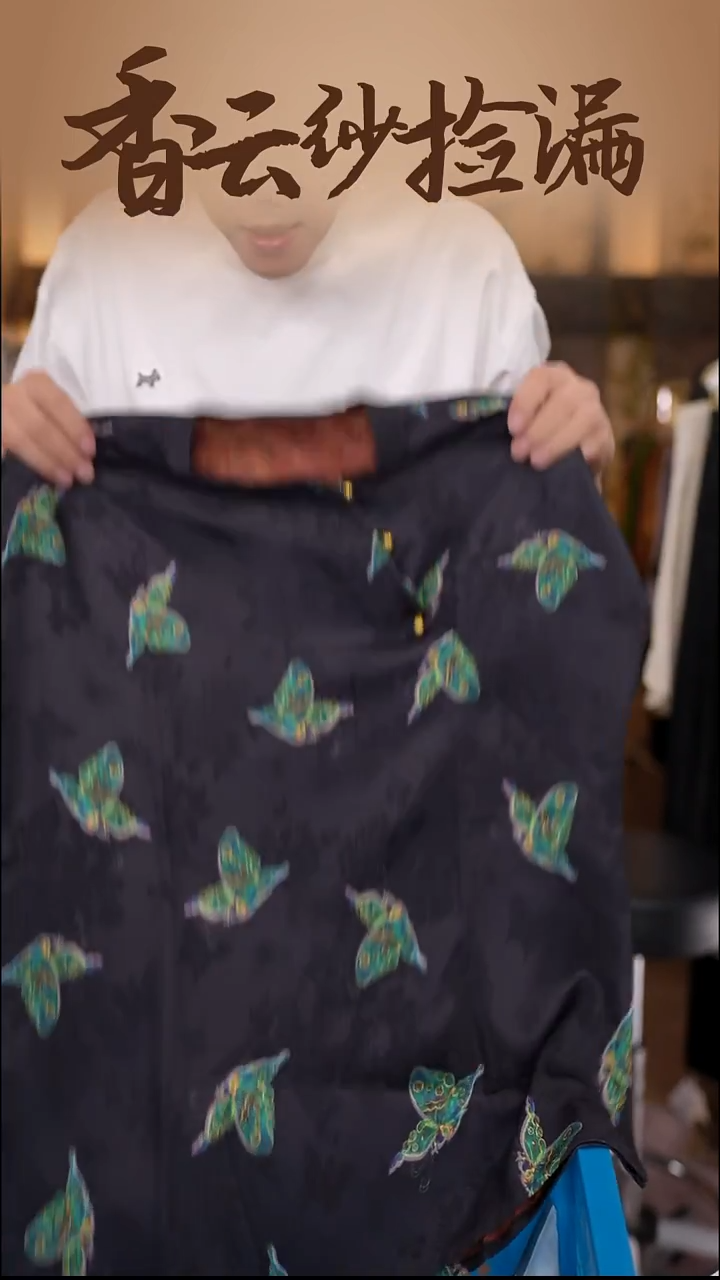 XL     香云纱清仓