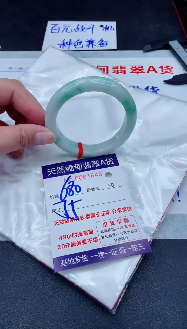 未镶嵌手镯翡翠680.00