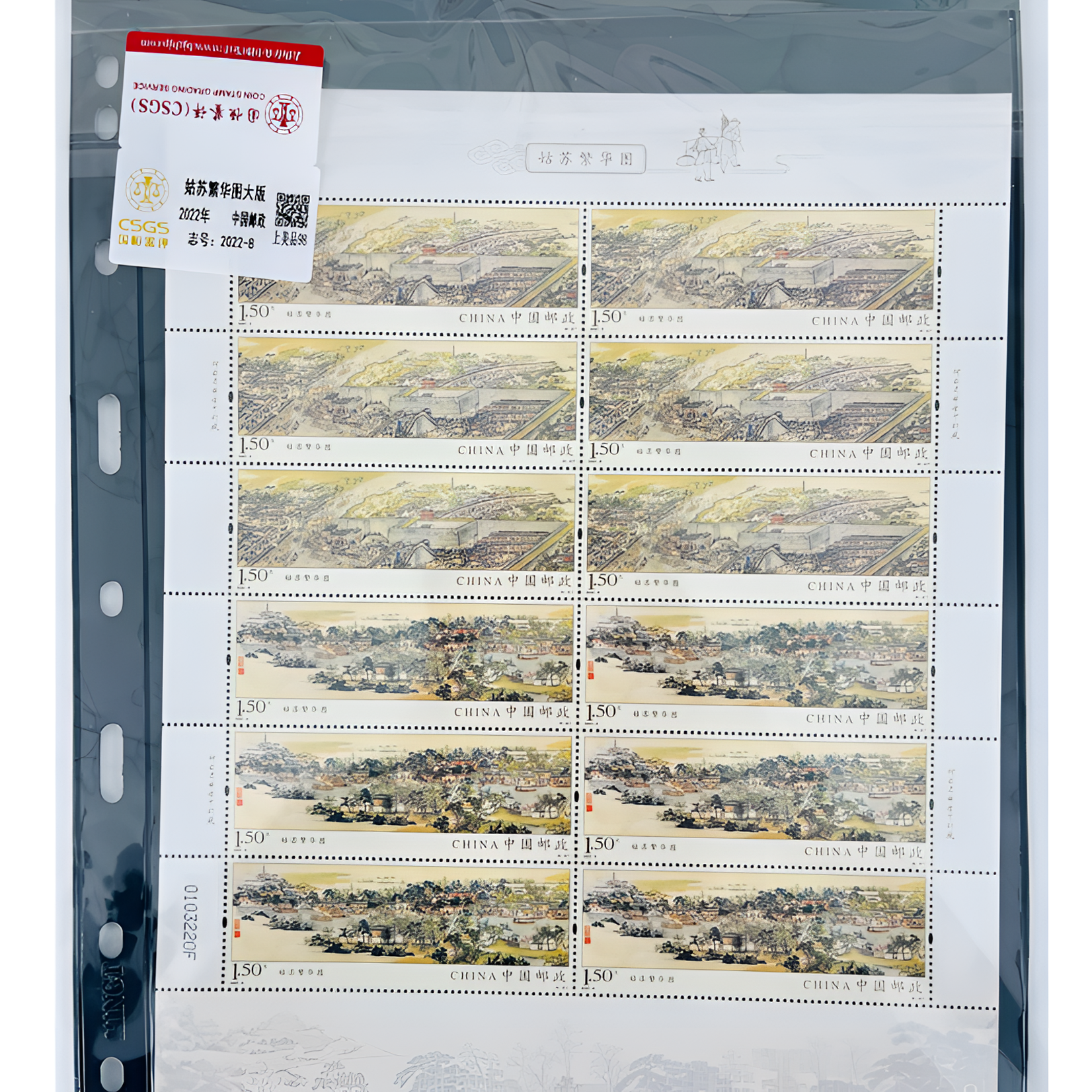 姑苏繁华图大板收藏封装评级上美品98分邮票国恒评级