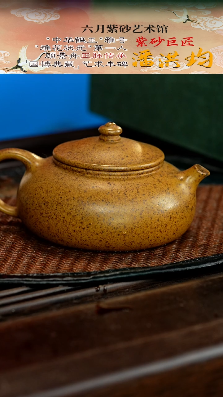 宜兴紫砂六月茶器