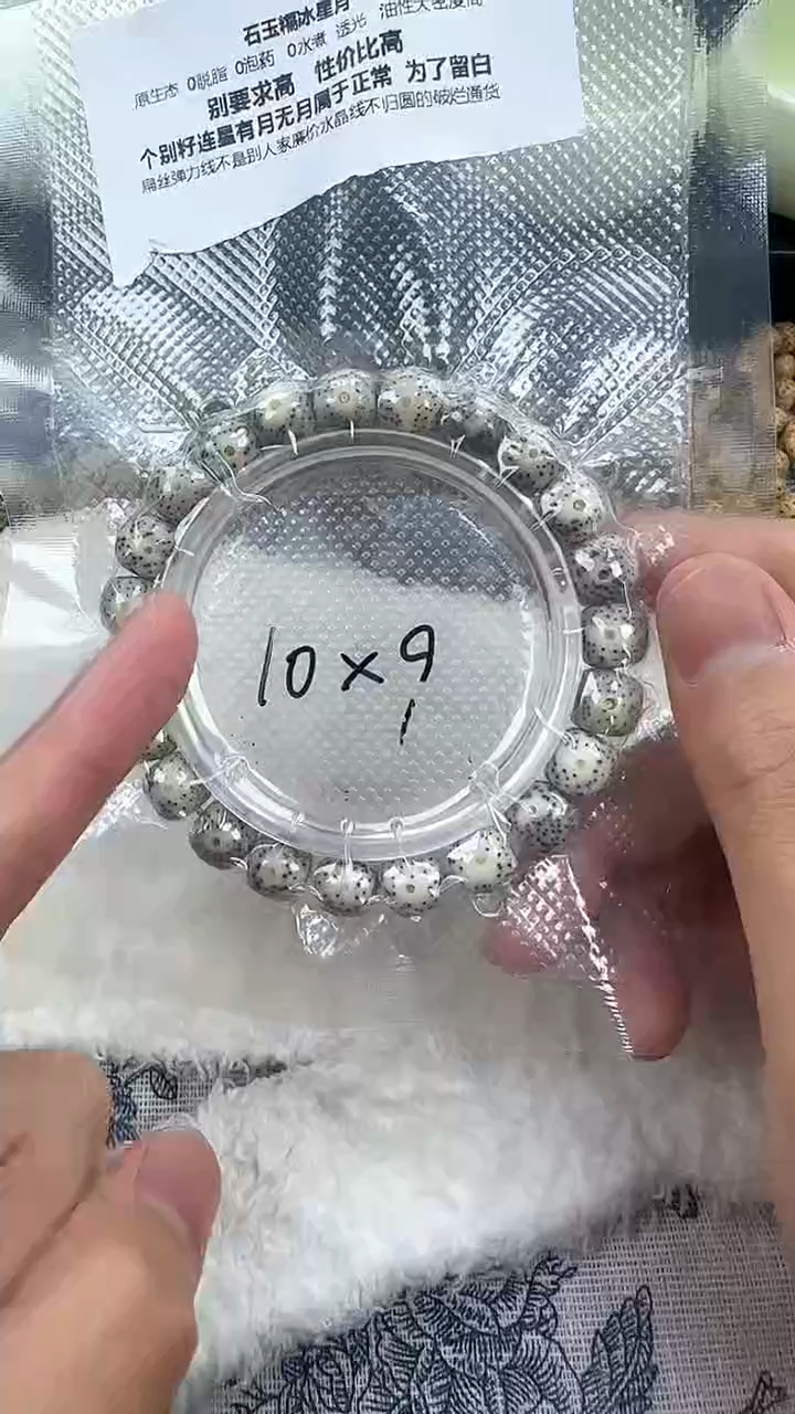 【闪购商品】星月菩提手串59石玉料糯冰单圈10×9高透精工福利