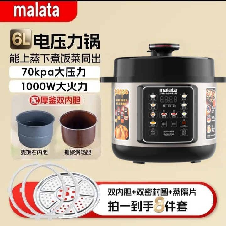 malata万利达正品2025新款全自动家用厨房智能麦饭石电压力锅正品