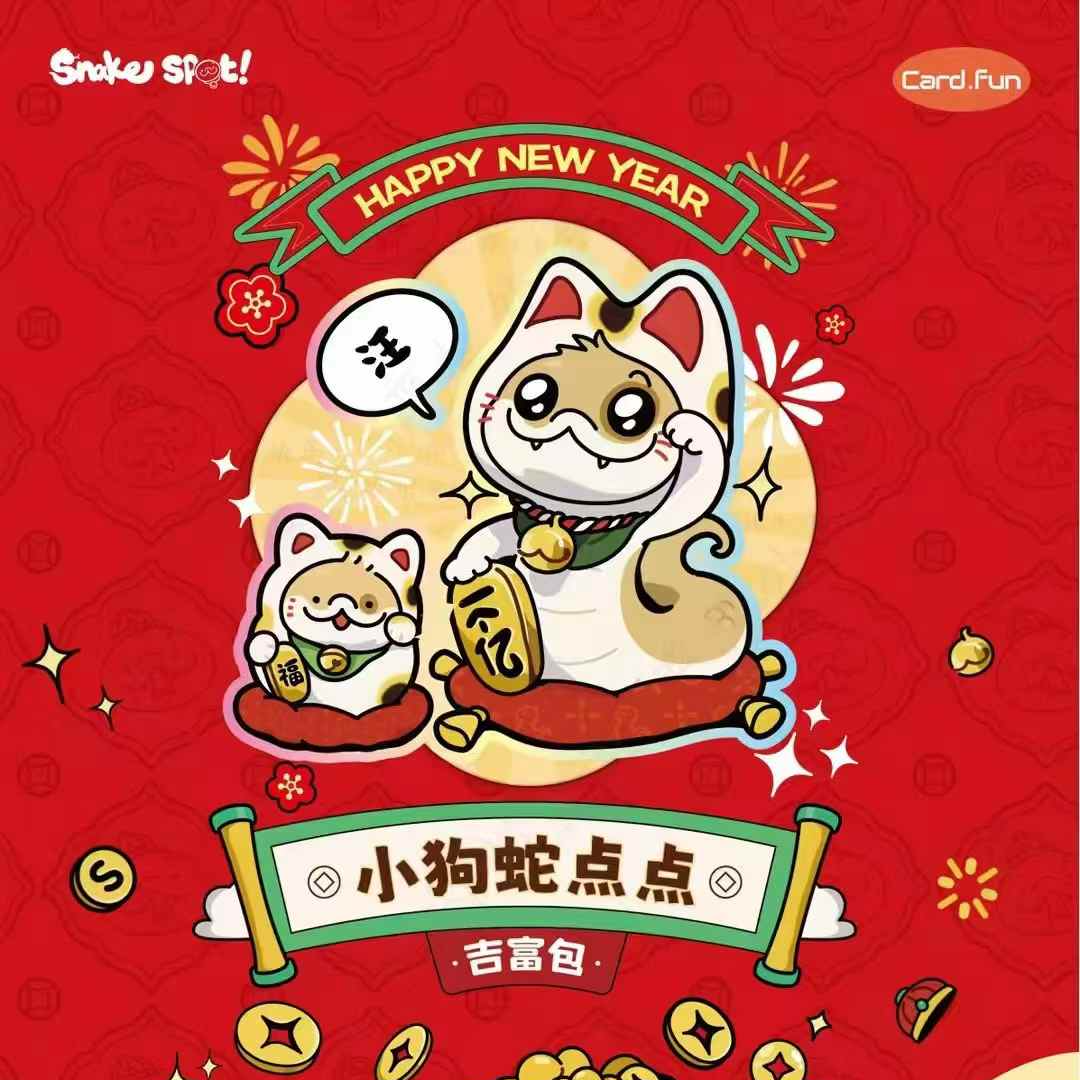 【点盒】集卡社x小狗蛇点点富贵包磁吸收藏卡