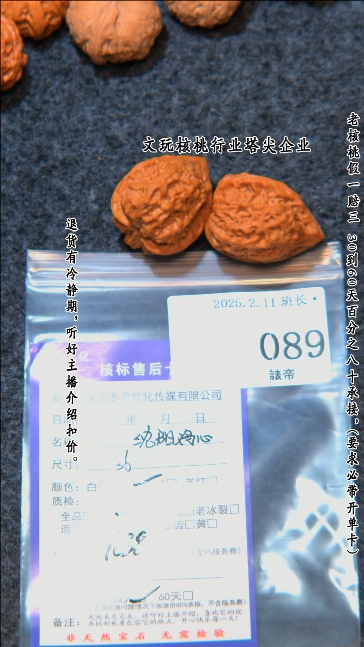 【闪购商品】文玩核桃把件089沈阳鸡心