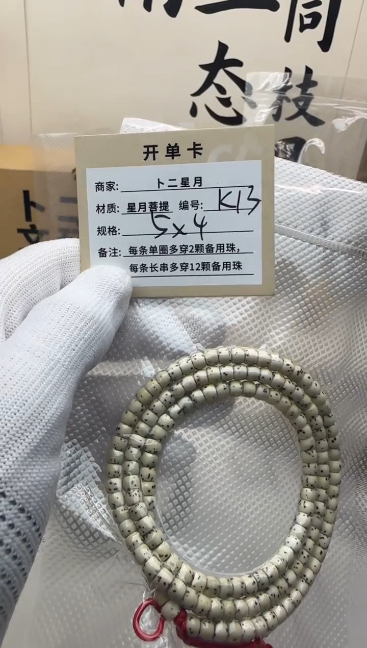手串星月菩提多圈K13