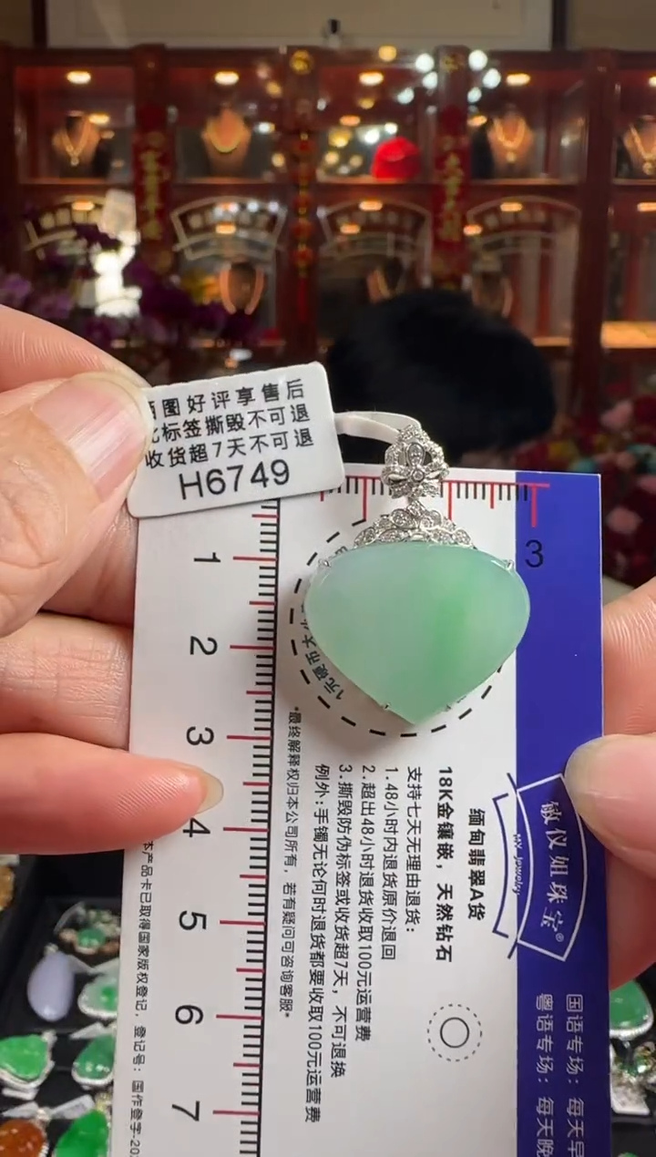 【闪购商品】翡翠颈饰18K金镶嵌H6749心心吊坠