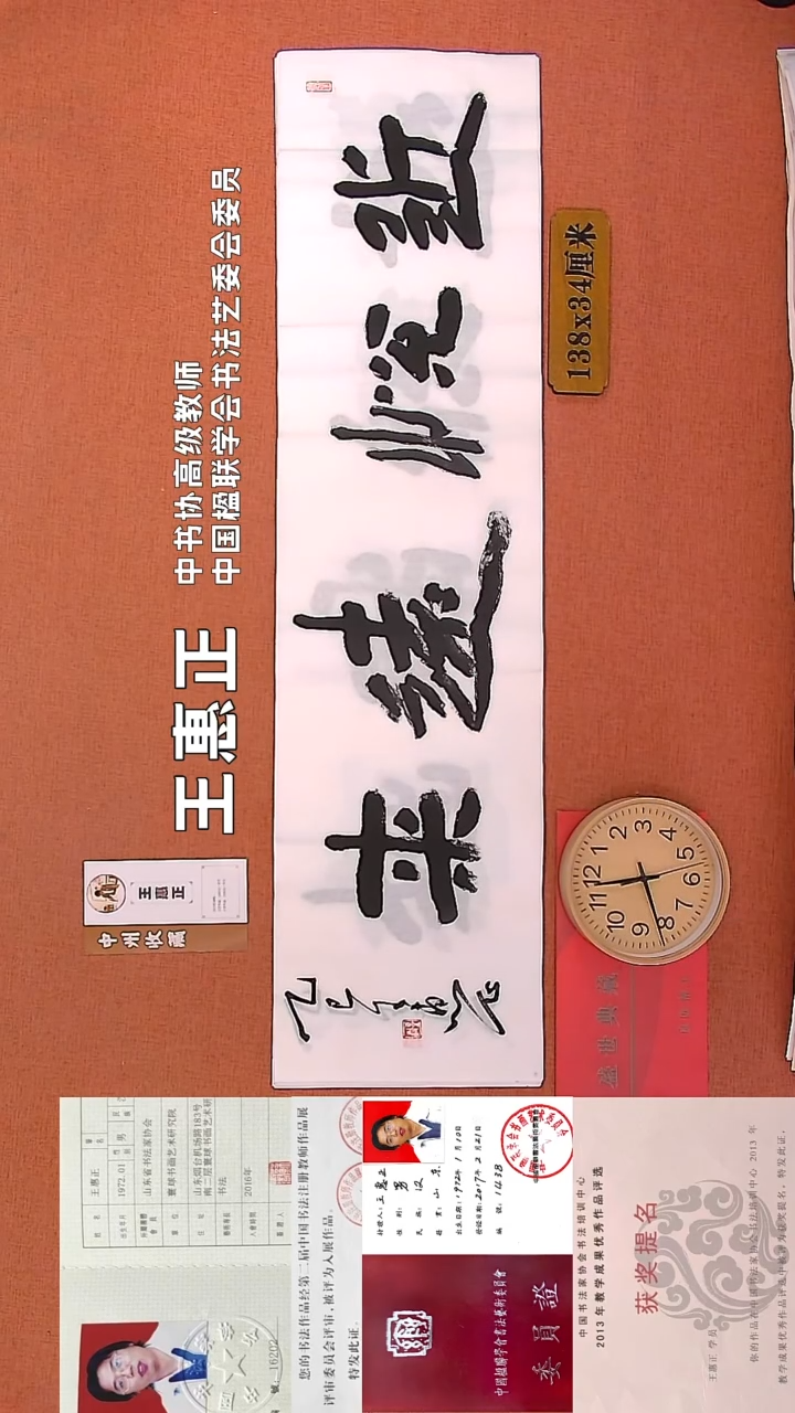 【闪购商品】书法111    王惠正老师书法作品