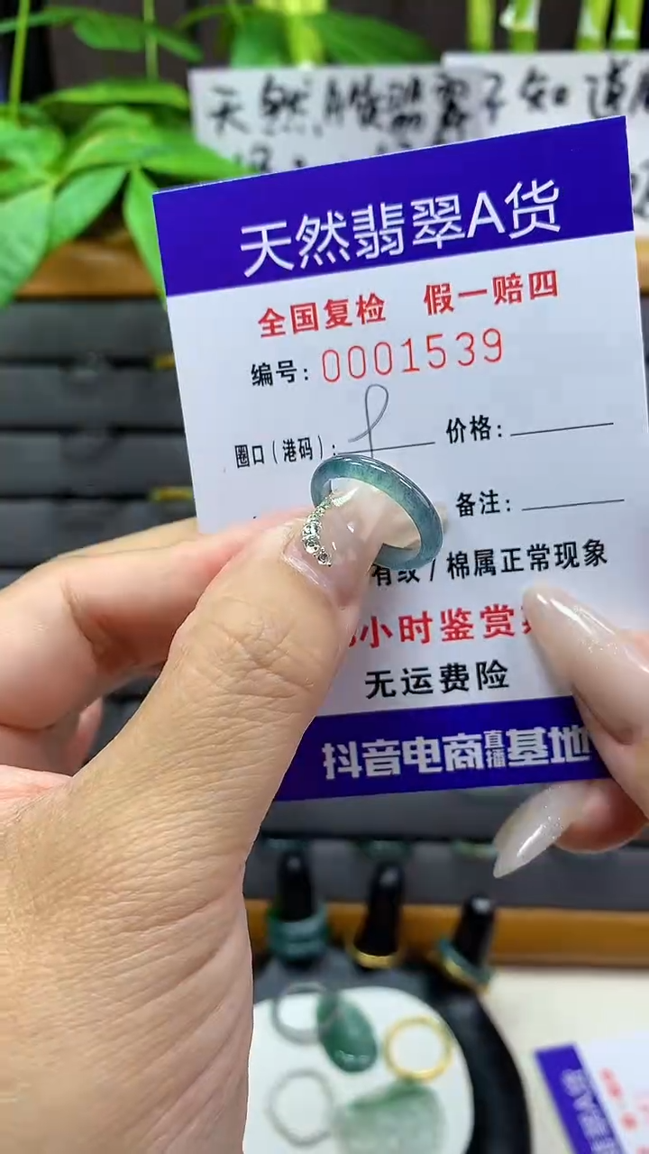 【闪购商品】翡翠戒圈未镶嵌天然翡翠A货1539