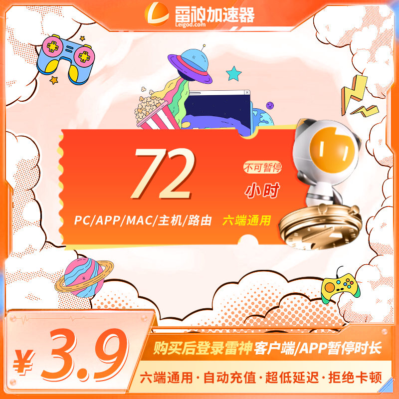 雷神72小时不可暂停时长【官方直充】PUBG/CS2/双影奇镜 达人