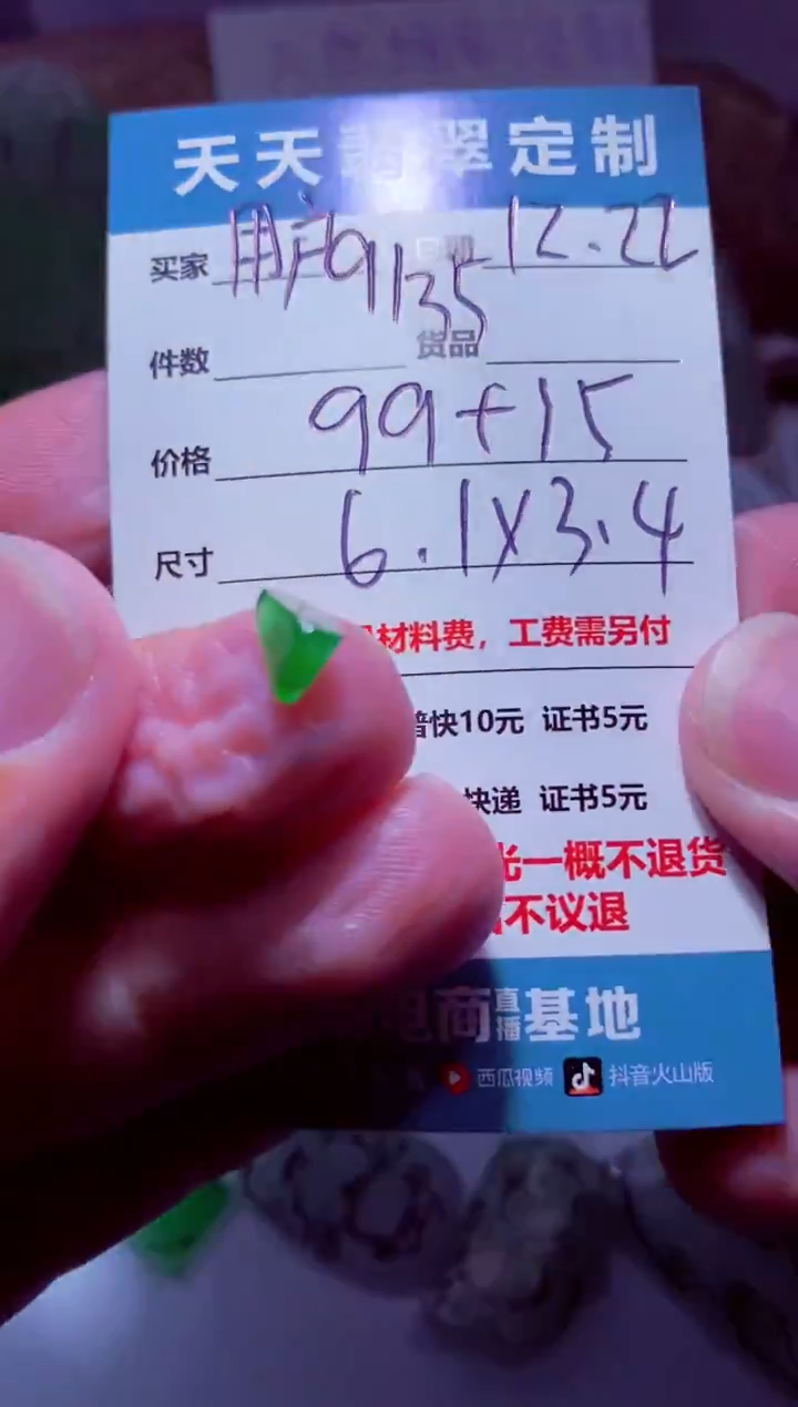 未镶嵌定制翡翠用****4材料99