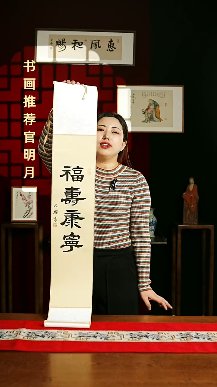 【闪购商品】书法书法卷轴17*110仿古福寿康宁2
