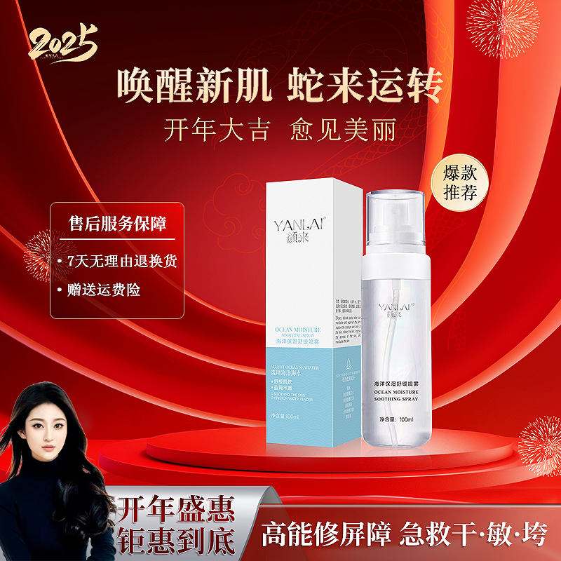 【直播爆款】颜来补水喷雾玻尿酸温和保湿爽肤滋润护肤喷雾 