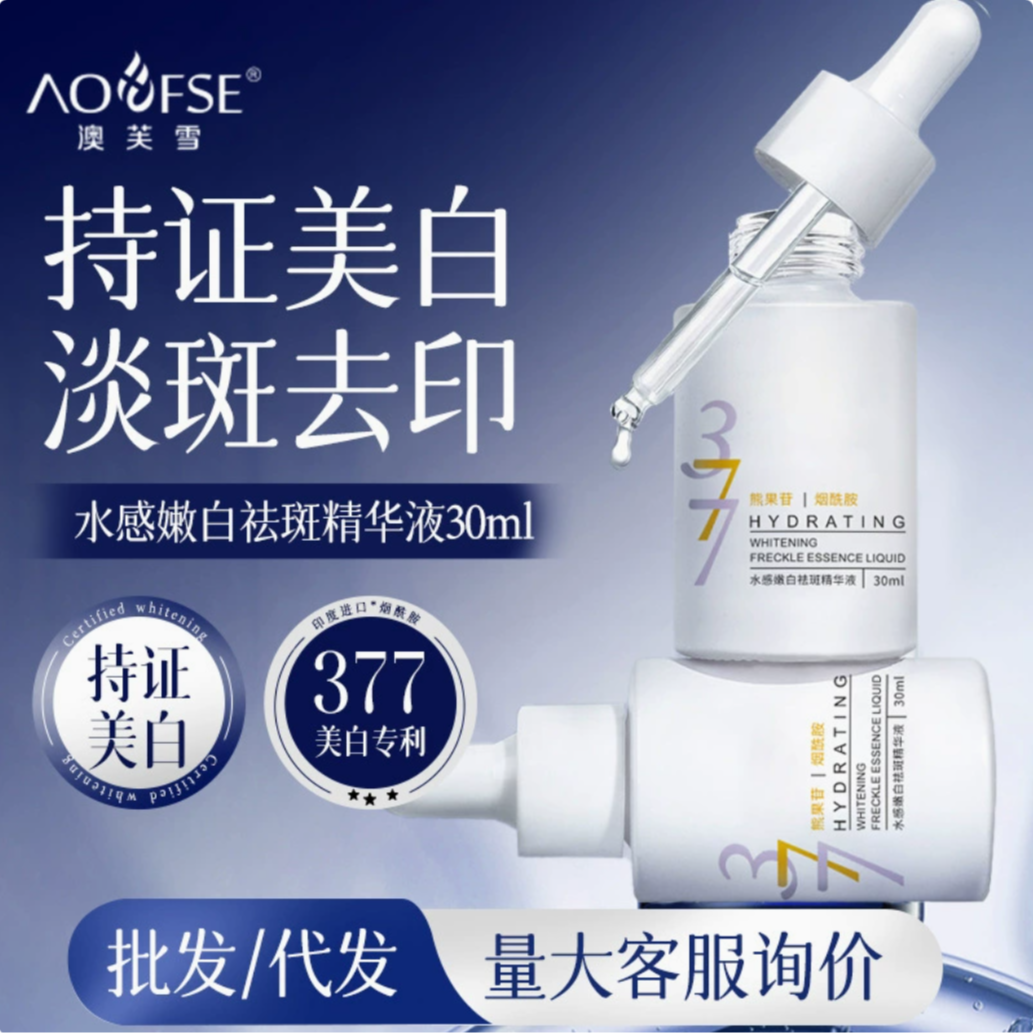 祛斑美白精华液-水感嫩白美白淡斑原液黑黄皮肤晒斑男女30ml