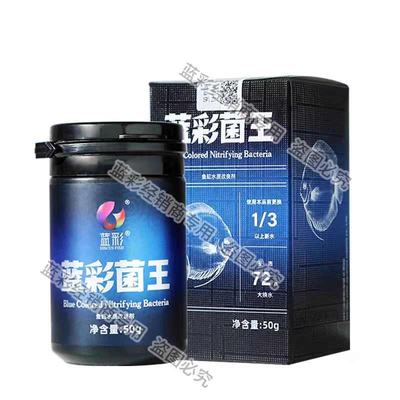 【鱼症咨询】蓝彩菌王50g（七彩神仙鱼发黑扎堆烂鳍交叉感染）