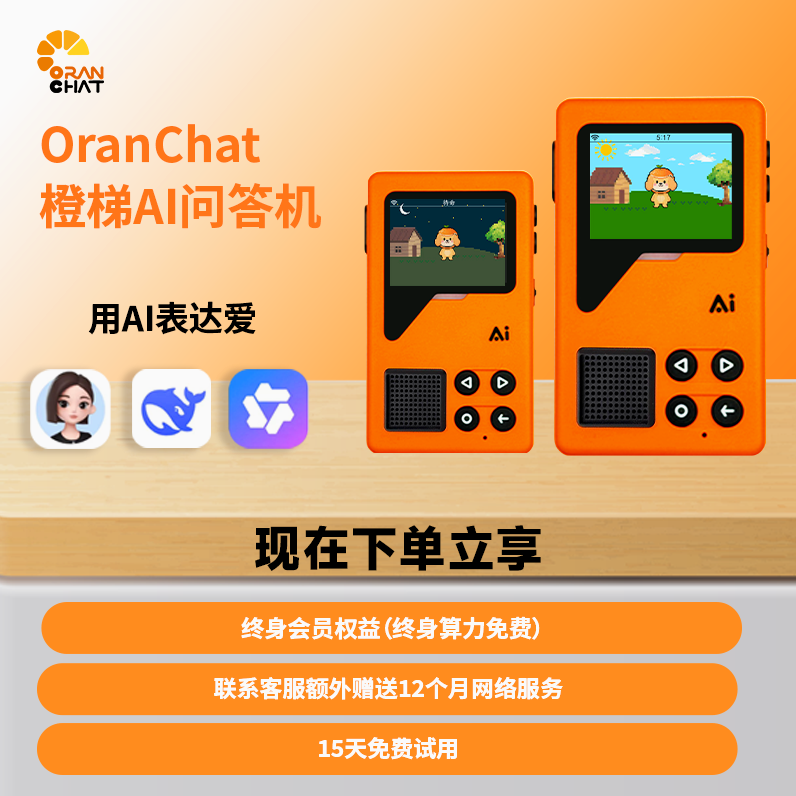 橙梯AI问答机学习机英语AI练习学生DeepSeek学习伙伴学练机问答机