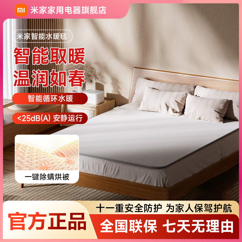 米家智能水暖毯智能取暖