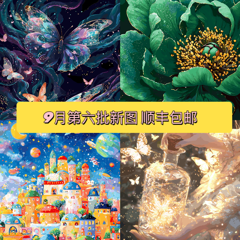 故饰画艺高浓稠颜料九月第Ⅵ批新图亚麻画布高品质diy数字油画