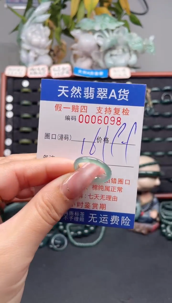 未镶嵌戒指翡翠16*6098