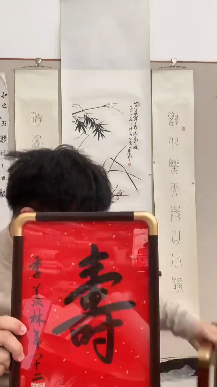 【闪购商品】书法j季老师书法寿镜框一件