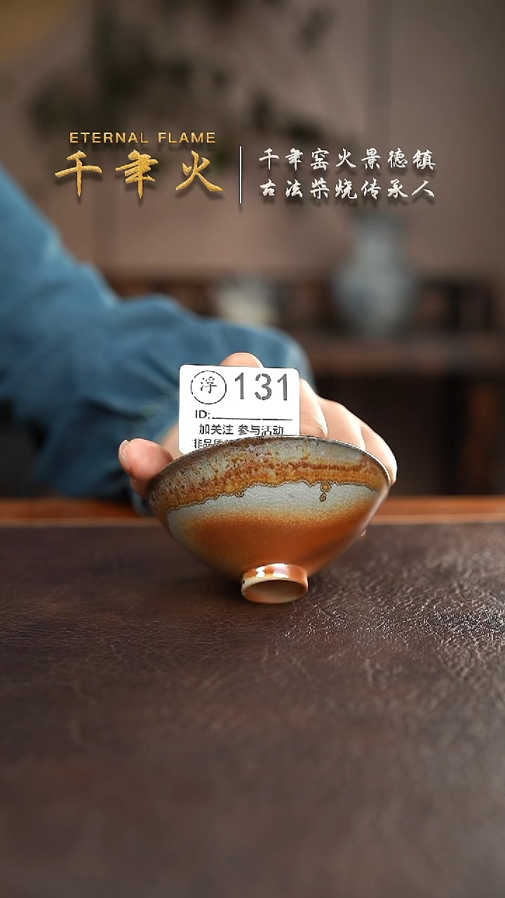 131千年火柴烧开窑上新中