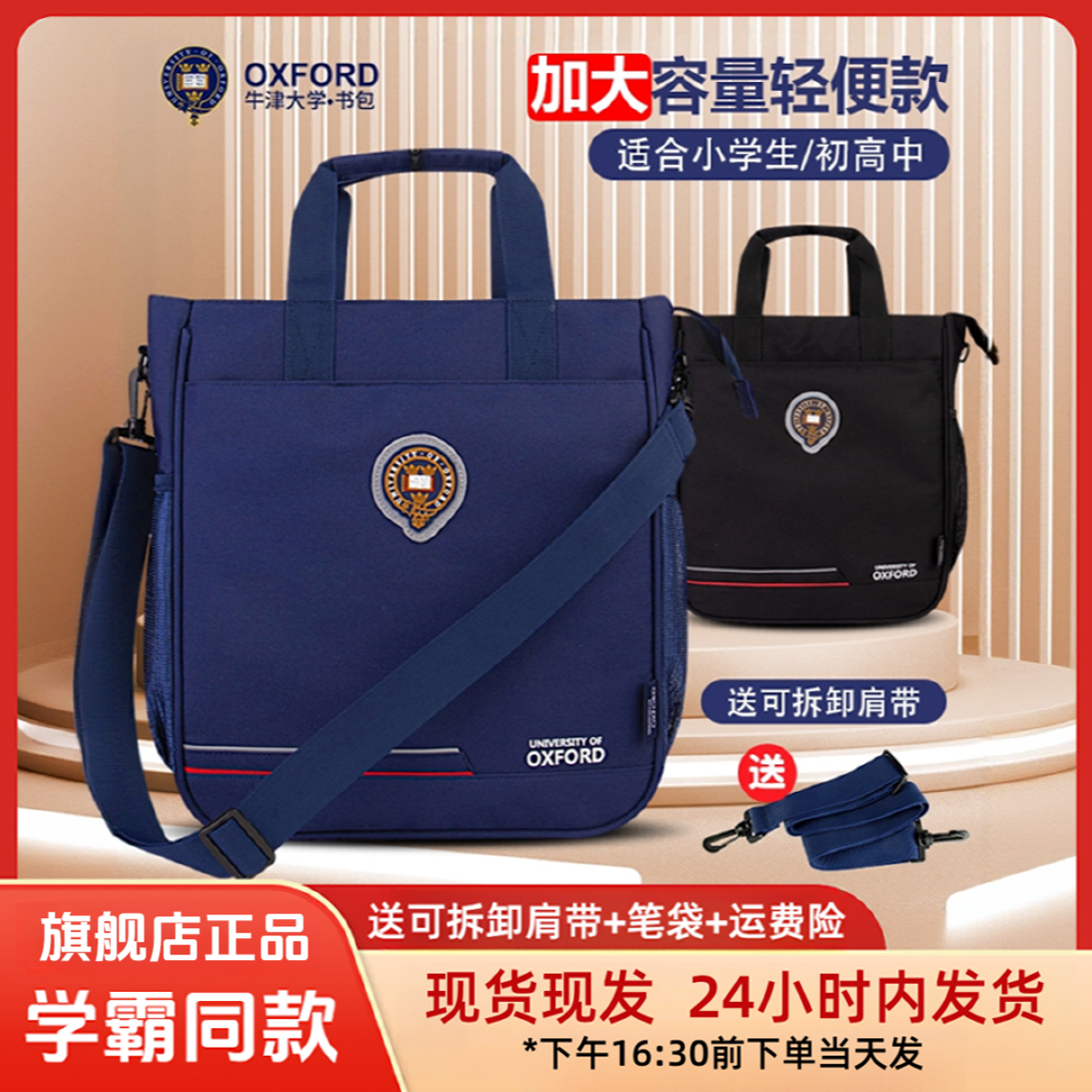 【旗舰店正品】牛津大学小学生初高中生大容量补习袋手提补习包