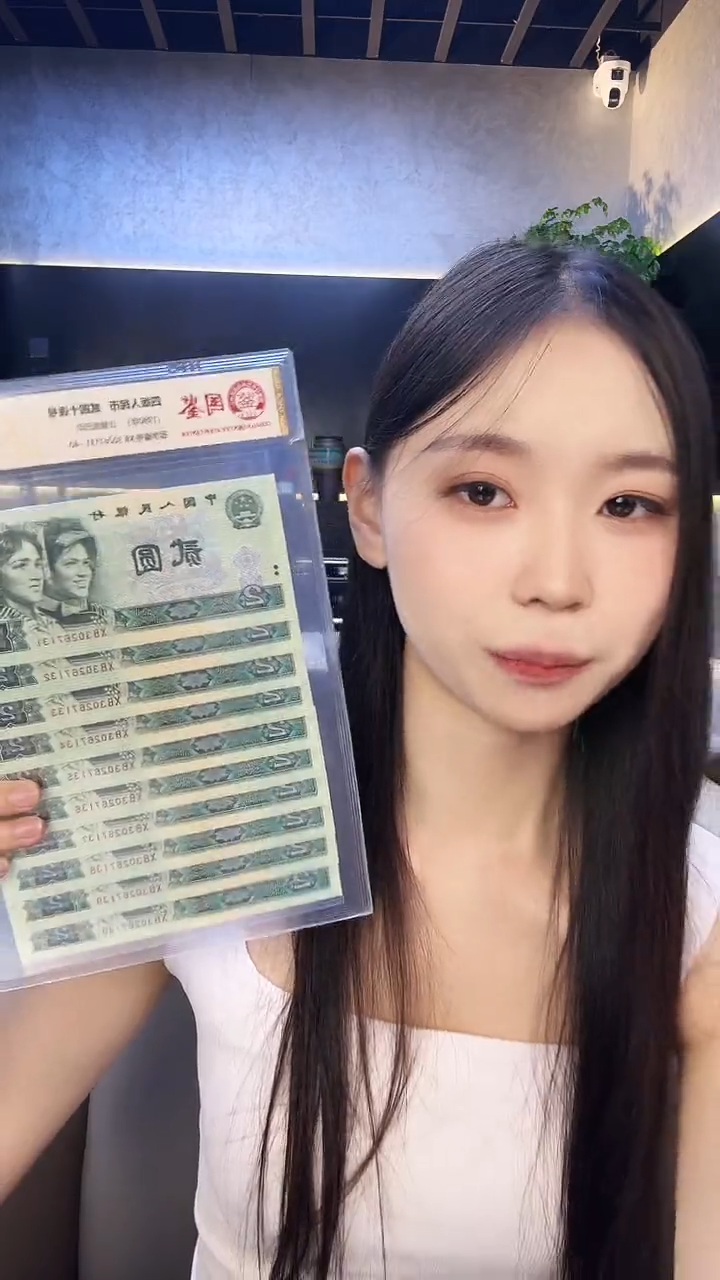 塑料四版币两元十连无4【直播间福利】