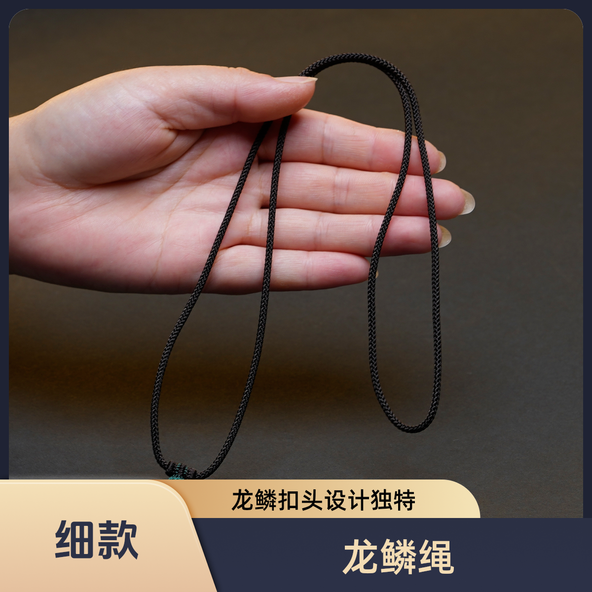 纯手工编织咖啡绿.粗度2.5mm扣头龙鳞精工高货吊坠可调节项链挂绳