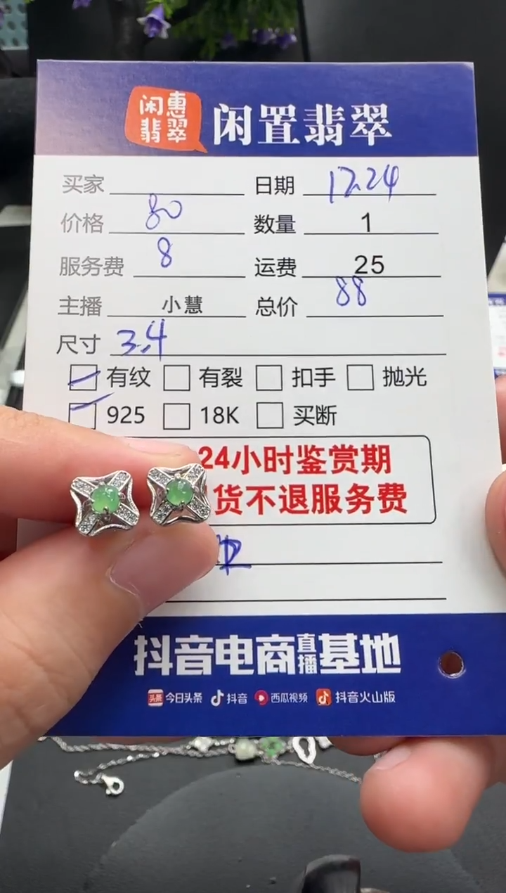 18K金镶嵌翡翠耳饰翡翠耳饰