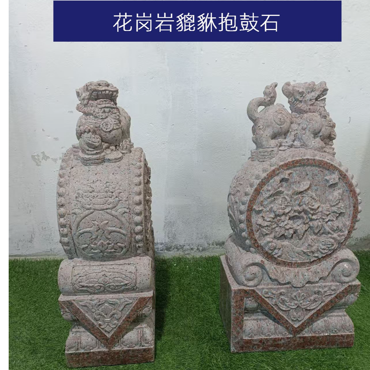 花岗岩貔貅抱鼓石