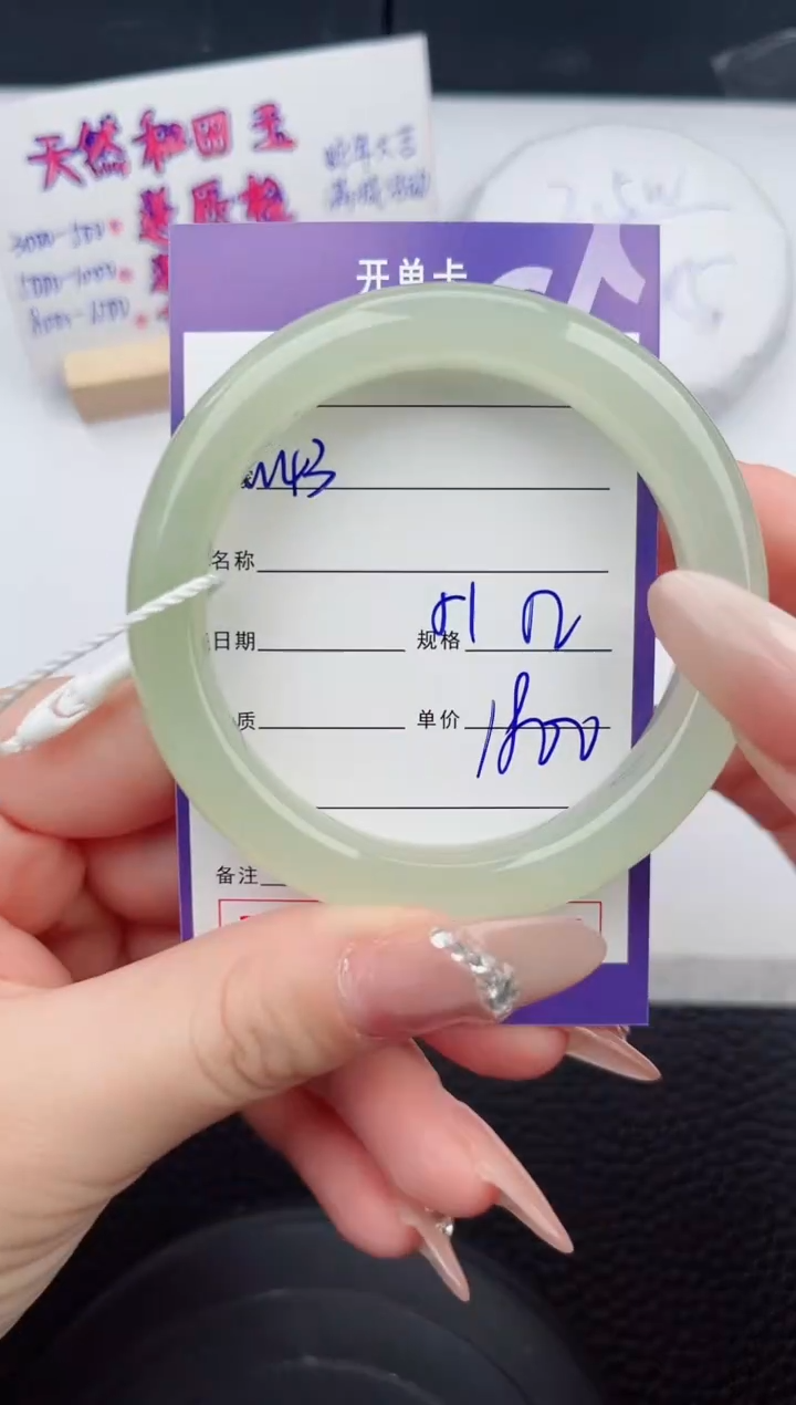 【闪购商品】和田玉手镯未镶嵌43微色差T9