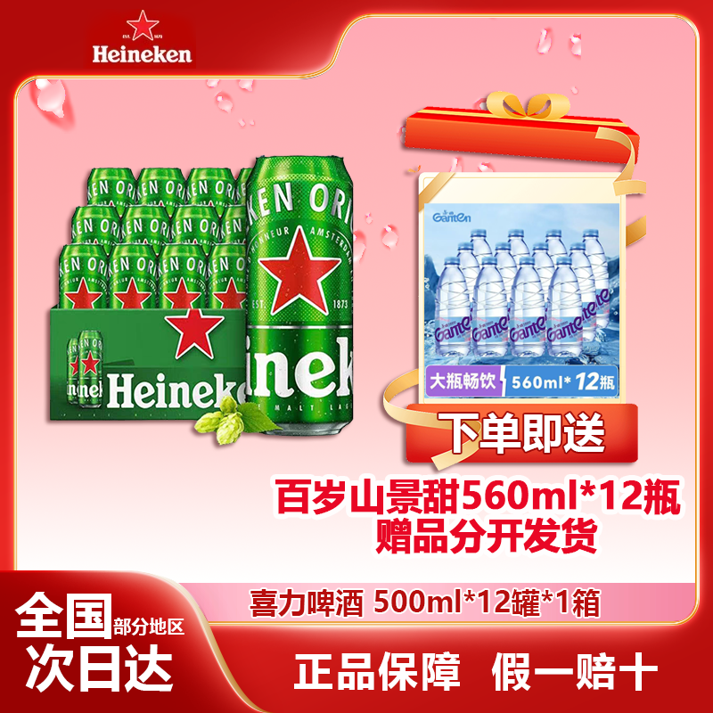 喜力啤酒全麦酿造11.4度p经典500ML易拉罐整箱网红高颜值啤酒新鲜日期原箱发货网红高颜值啤酒