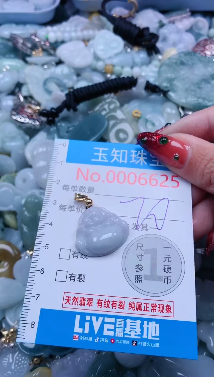 【闪购商品】翡翠吊坠(不含链)未镶嵌6625