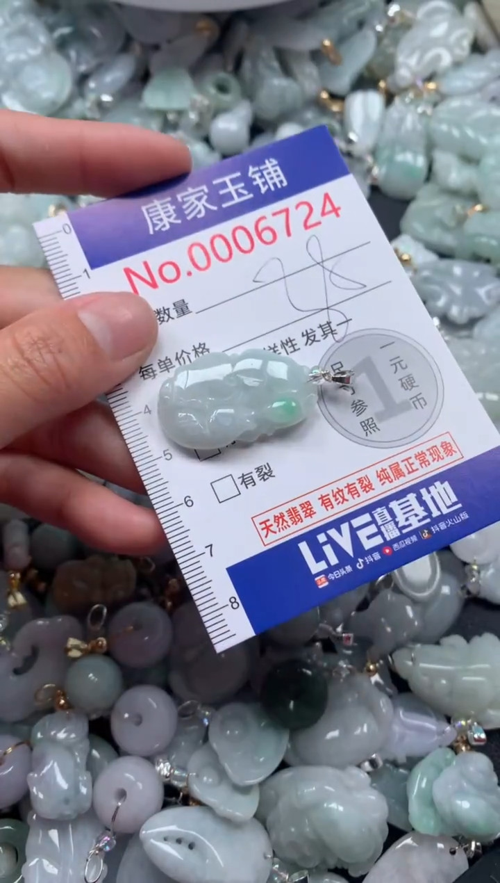 颈饰未镶嵌翡翠6724