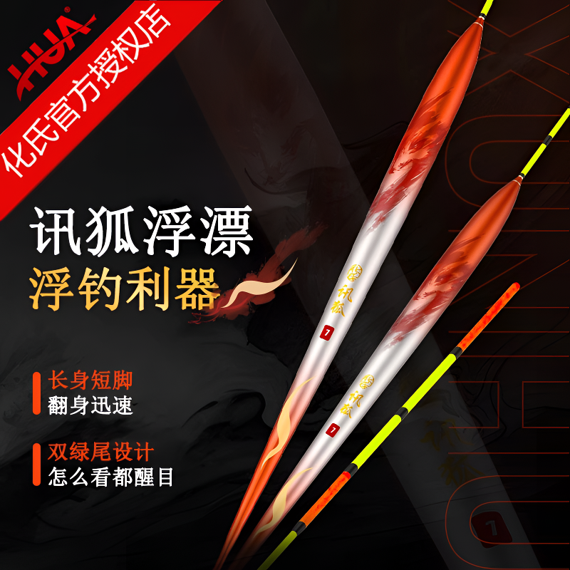 化氏讯狐浮漂高灵敏鲢鳙轻口行程票翻身迅速双绿尾草鱼鳊鱼混养