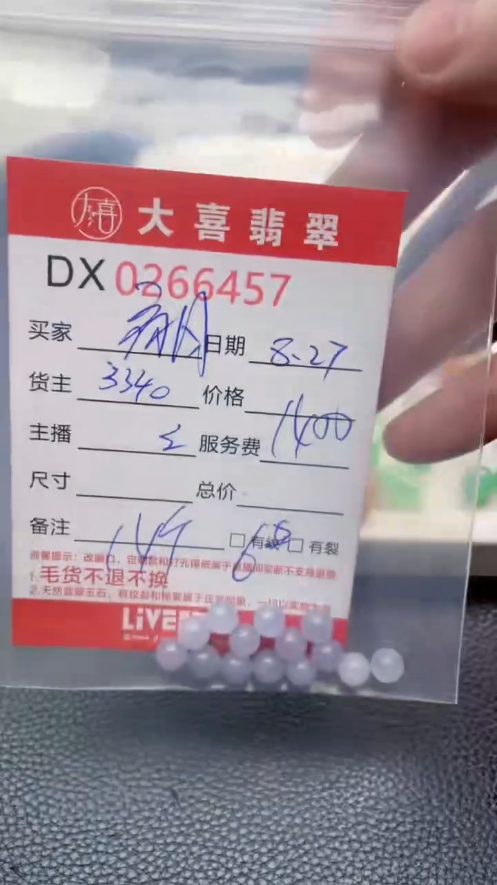未镶嵌定制翡翠春****薇6457