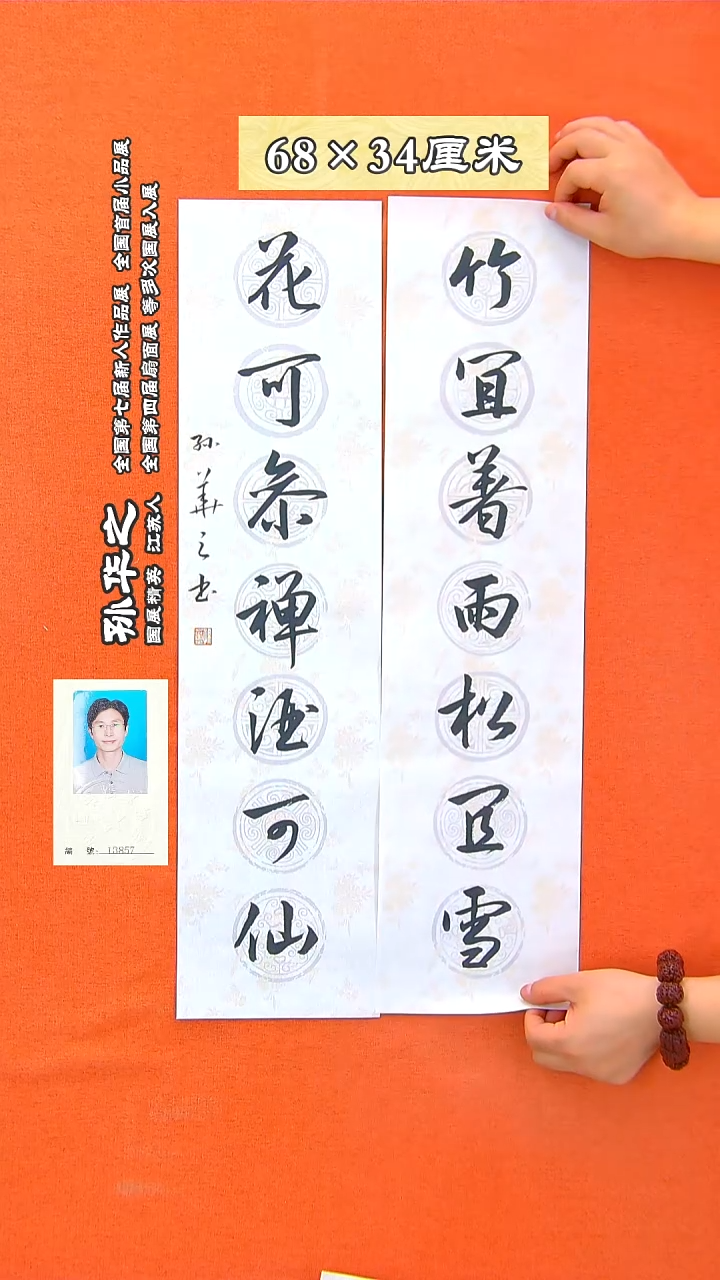 书法65a孙华之书法作品